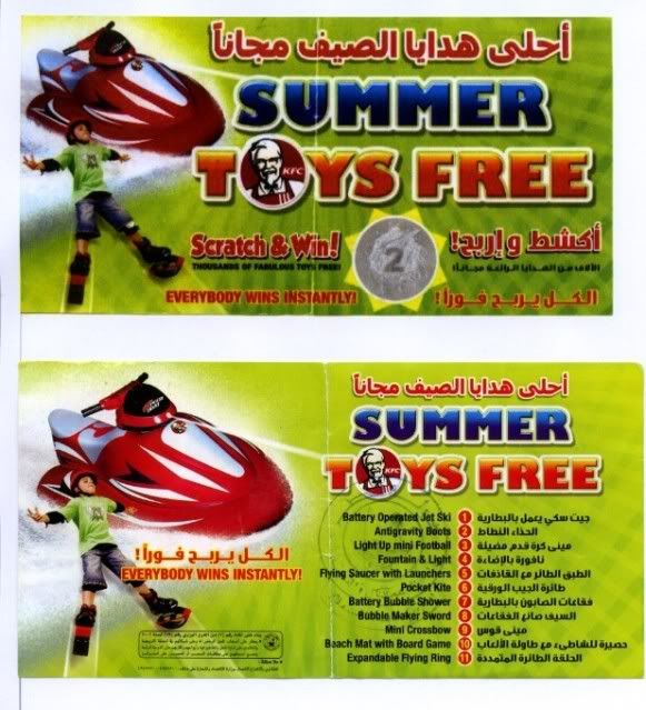 Summer Toys Free - KFC | Qatar Living